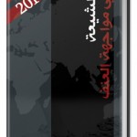 Shia-Rights-Watch_Arabic-2014